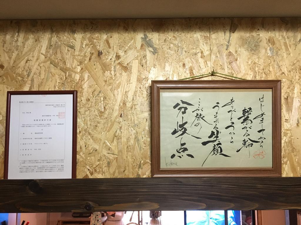 Guesthouse Kiten Gifu Exterior foto